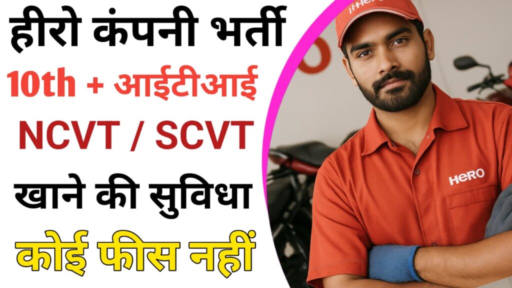 Hero Motocorp Ltd Neemrana Jobs