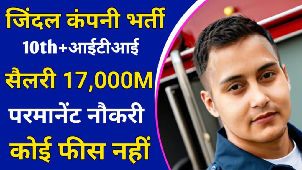 Jindal Stainless Limited Hisar Job Vacancy 2025